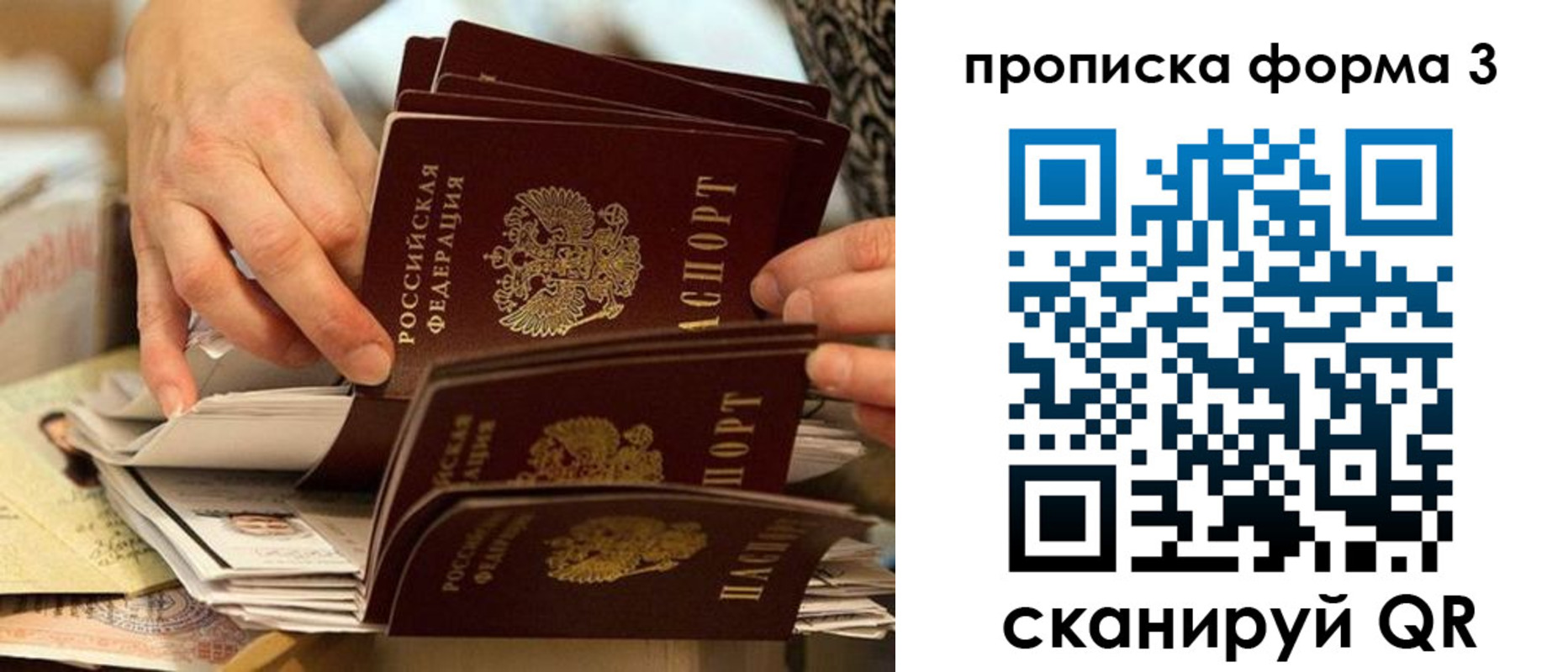 прописка от собственника в Одинцово