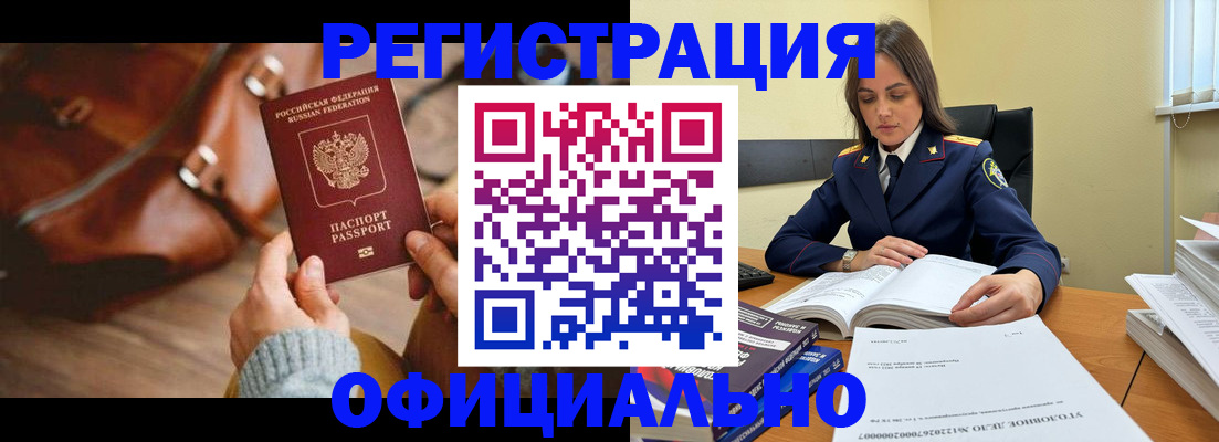 где прописаться в Одинцово