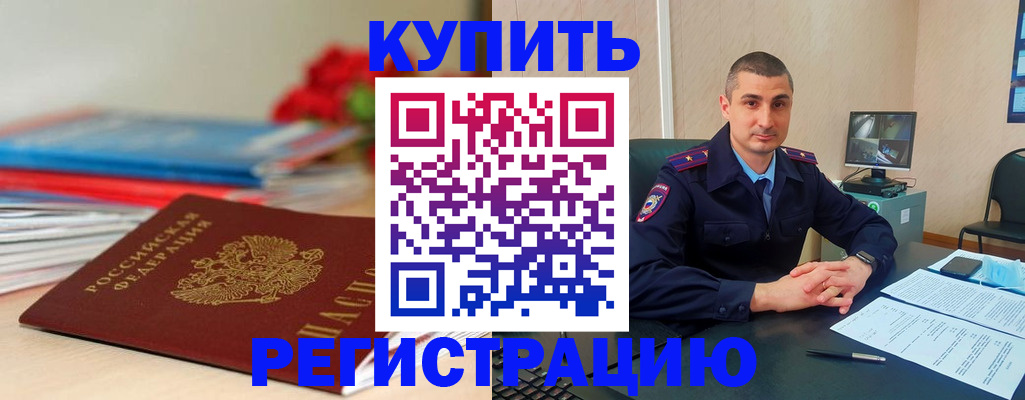 прописка в Одинцово