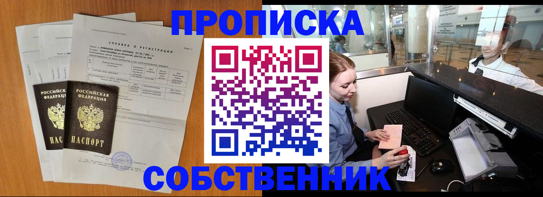 прописка штамп в Одинцово