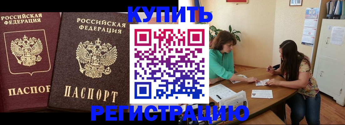 временная регистрация гарантия в Одинцово